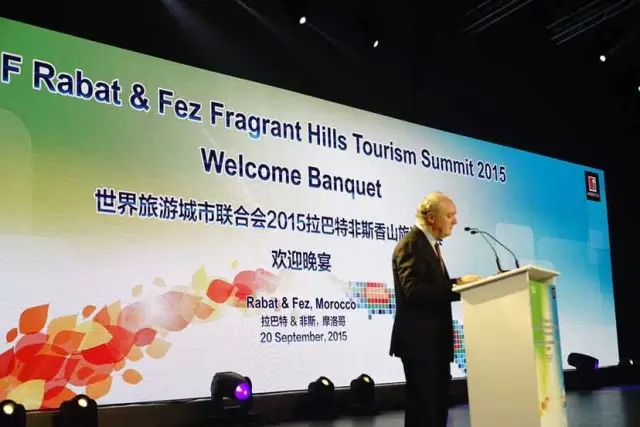 2015拉巴特非斯香山旅游峰会欢迎晚宴