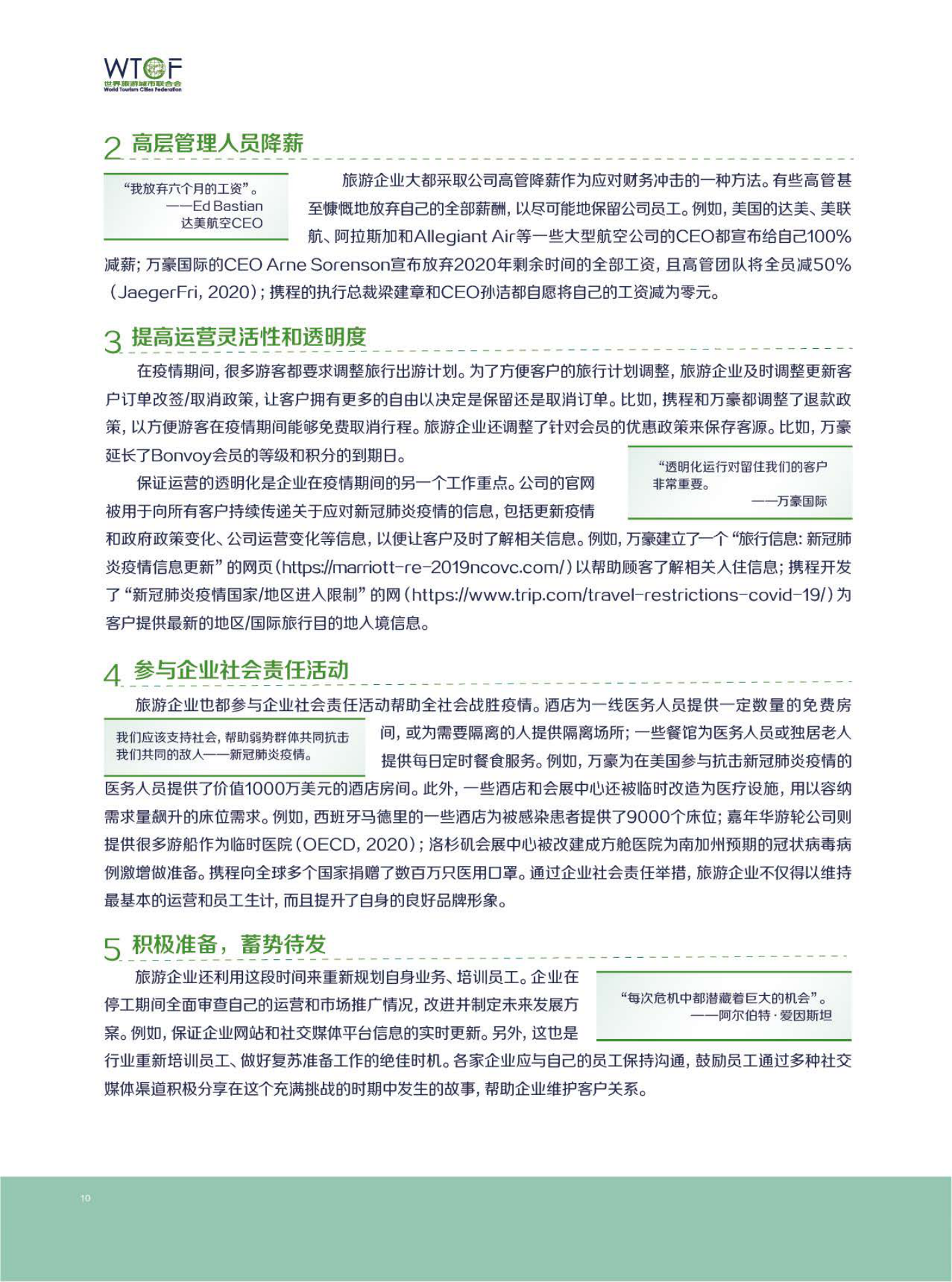 新冠肺炎疫情下世界旅游业的恢复与发展报告