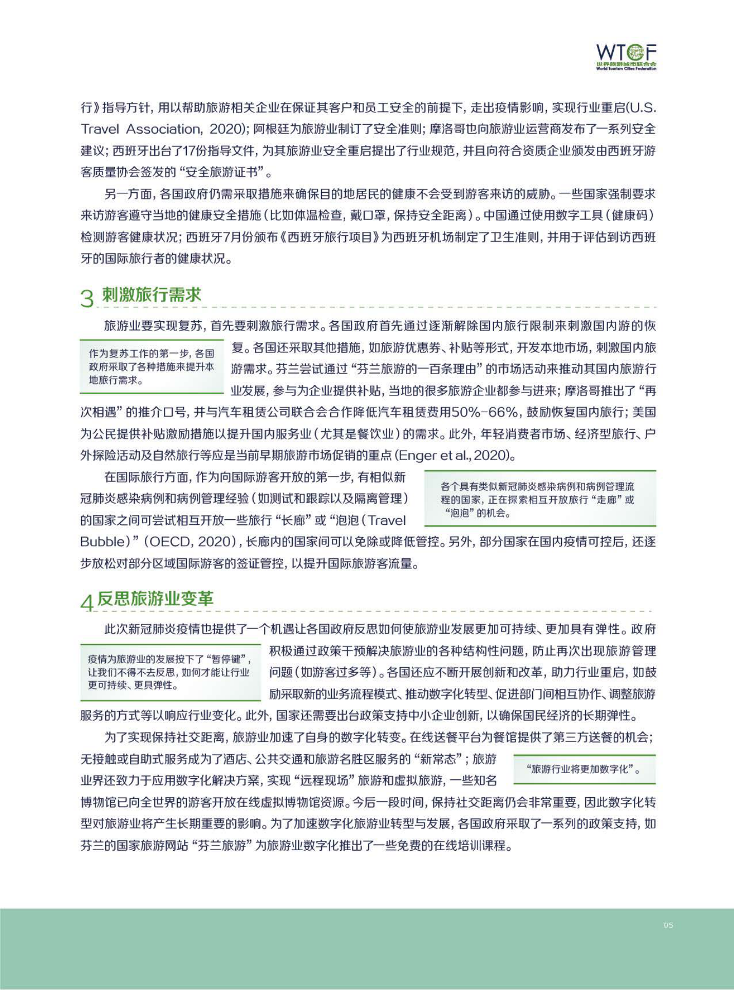 新冠肺炎疫情下世界旅游业的恢复与发展报告