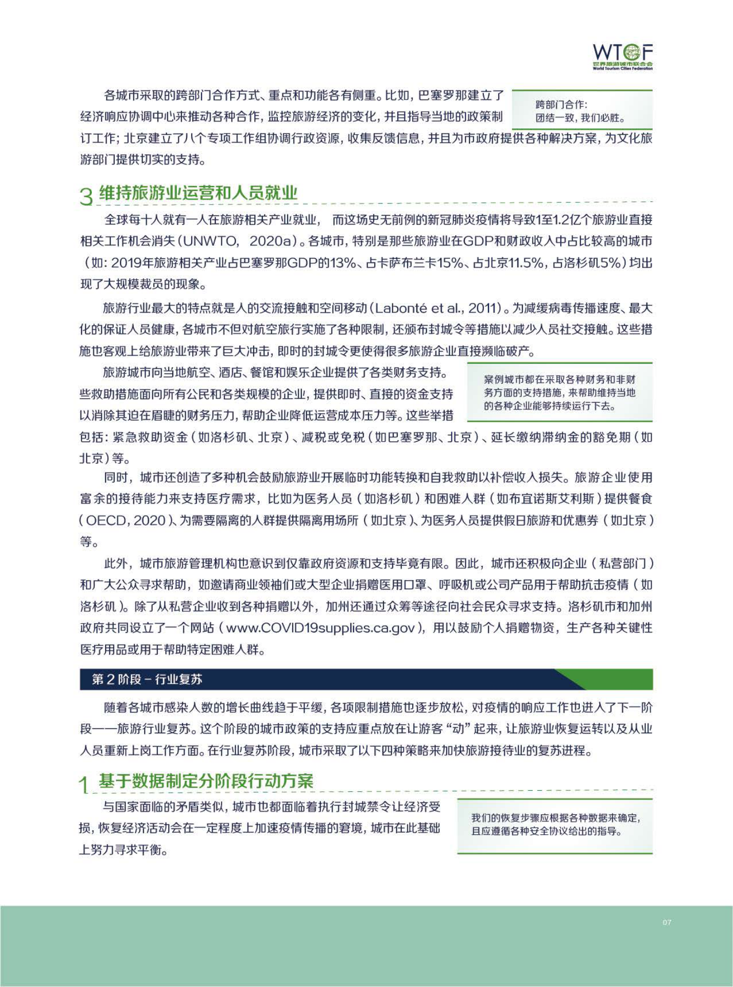 新冠肺炎疫情下世界旅游业的恢复与发展报告
