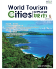 《世界旅游城市》第四十七期