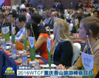 中央电视台新闻联播：2016wtcf重庆香山旅游峰会召开