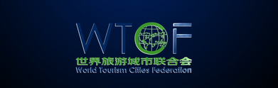 2023年世界旅游城市联合会宣传片_fororder_微信图片_20230803144837