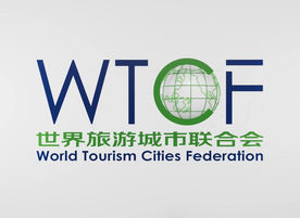 2023年世界旅游城市联合会宣传片_fororder_微信图片_20230803143059