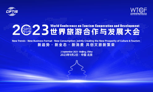 2023世界旅游合作与发展大会_fororder_banner-496x300