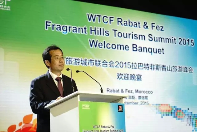 2015拉巴特非斯香山旅游峰会欢迎晚宴