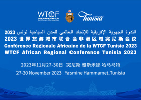 2023世界旅游城市联合会非洲区域会议_fororder_世界旅游城市联合会非洲区域会议专题banner-280x200