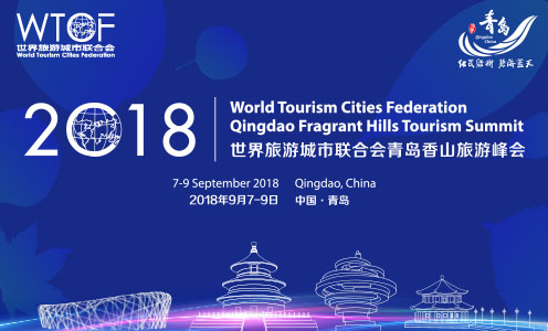 2018世界旅游城市联合会青岛香山旅游峰会_fororder_20180820024112467
