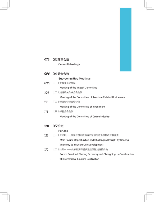 世界旅游城市联合会2016年重庆香山旅游峰会文集