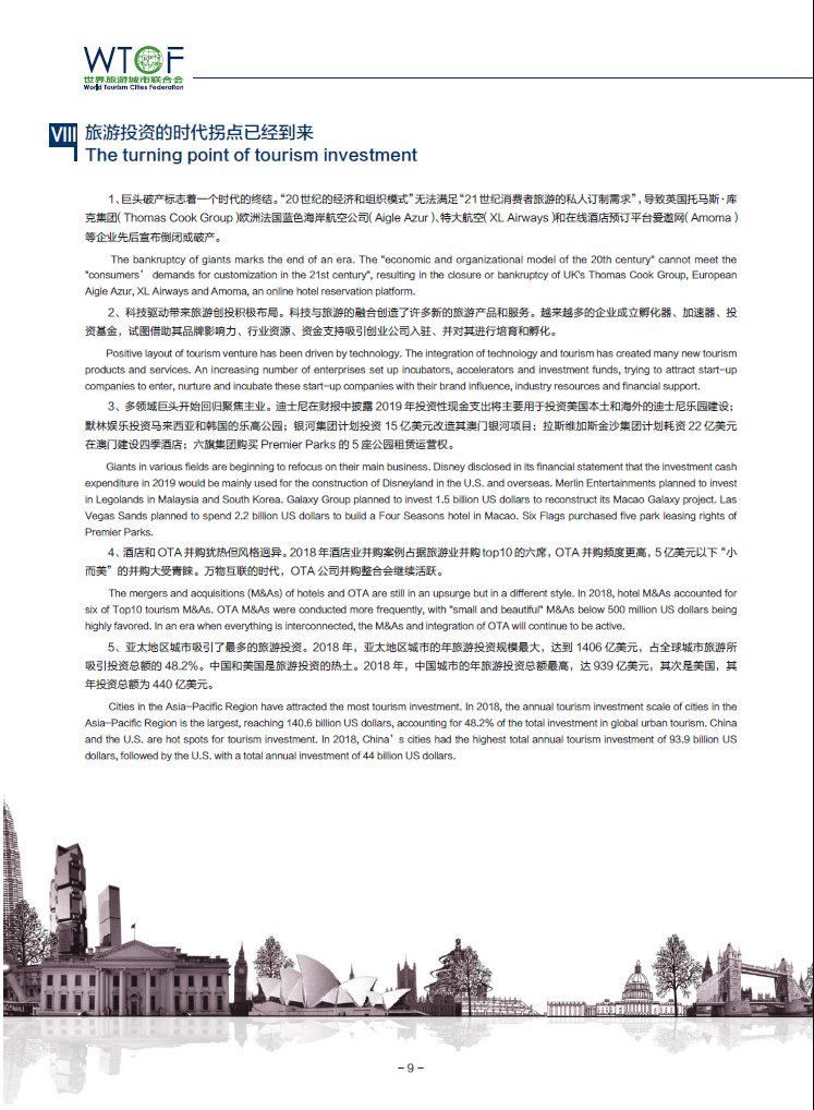 世界旅游经济趋势报告(2020)