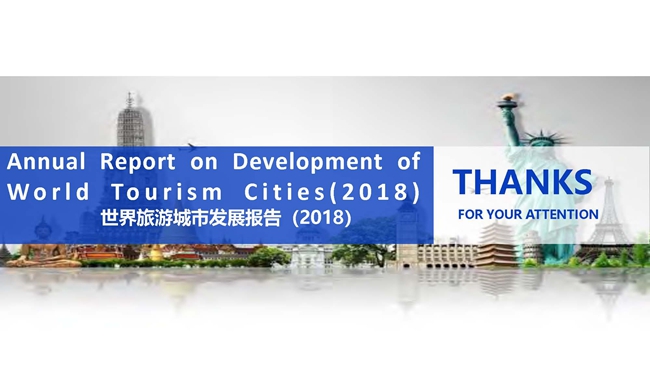 世界旅游城市发展报告（2018）（ppt版）