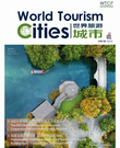 《世界旅游城市》第五十一期_fororder_中文51封面