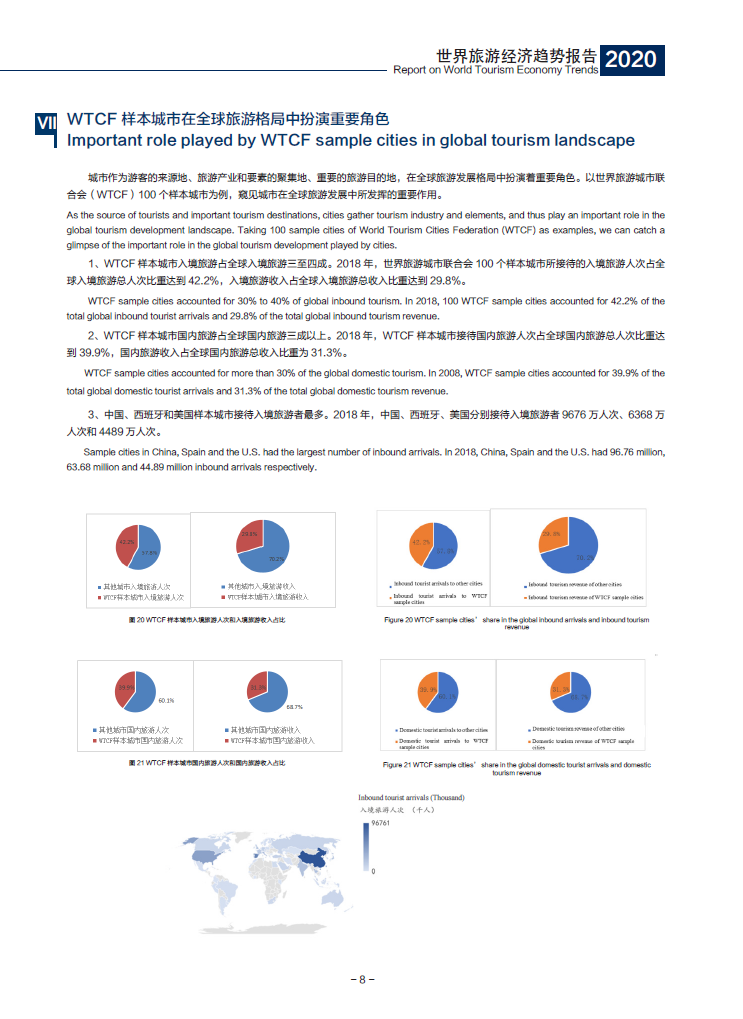 世界旅游经济趋势报告(2020)