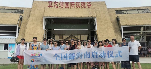 中旅旅行&海南省旅文厅携手在京举办“健康游 欢乐购”全国游海南启动仪式
