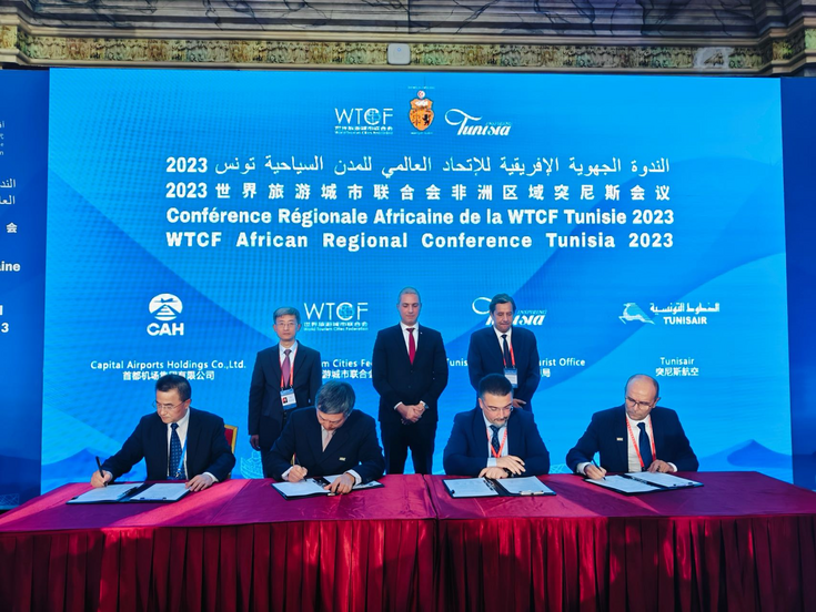 2023世界旅游城市联合会非洲区域会议 在突尼斯成功举办_fororder_图片6