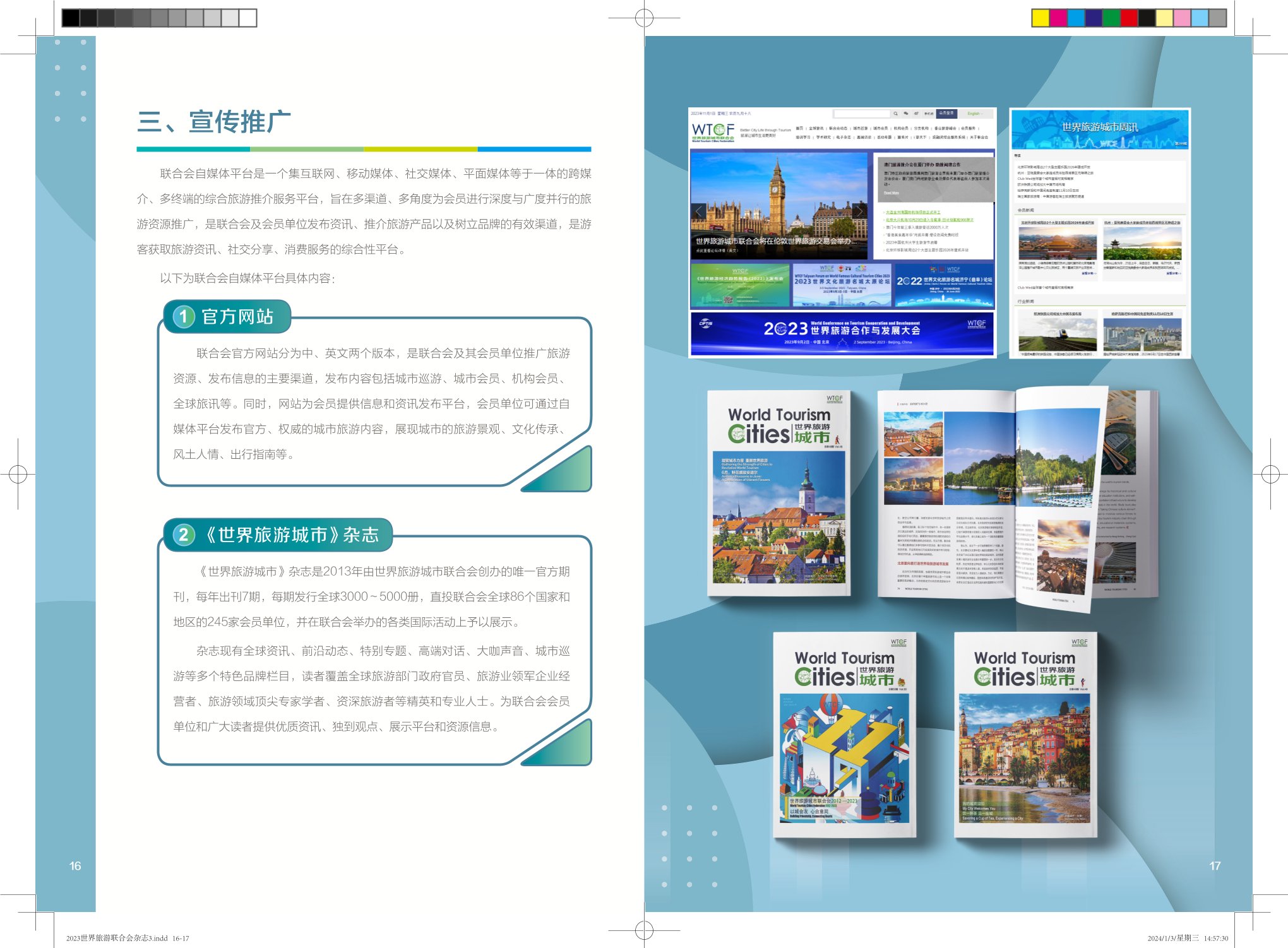 2023-2024世界旅游城市联合会服务会员项目手册_fororder_8