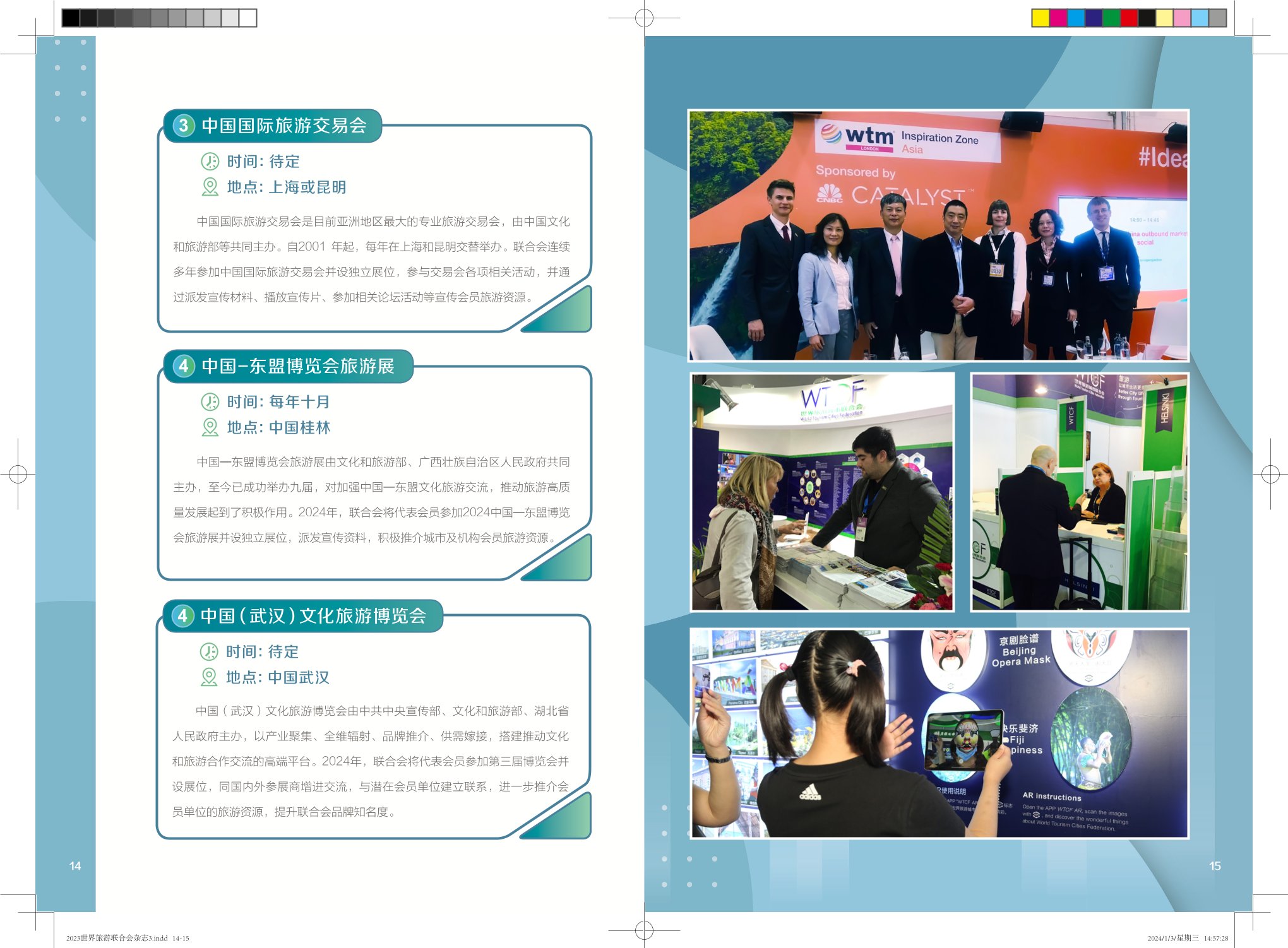 2023-2024世界旅游城市联合会服务会员项目手册_fororder_7