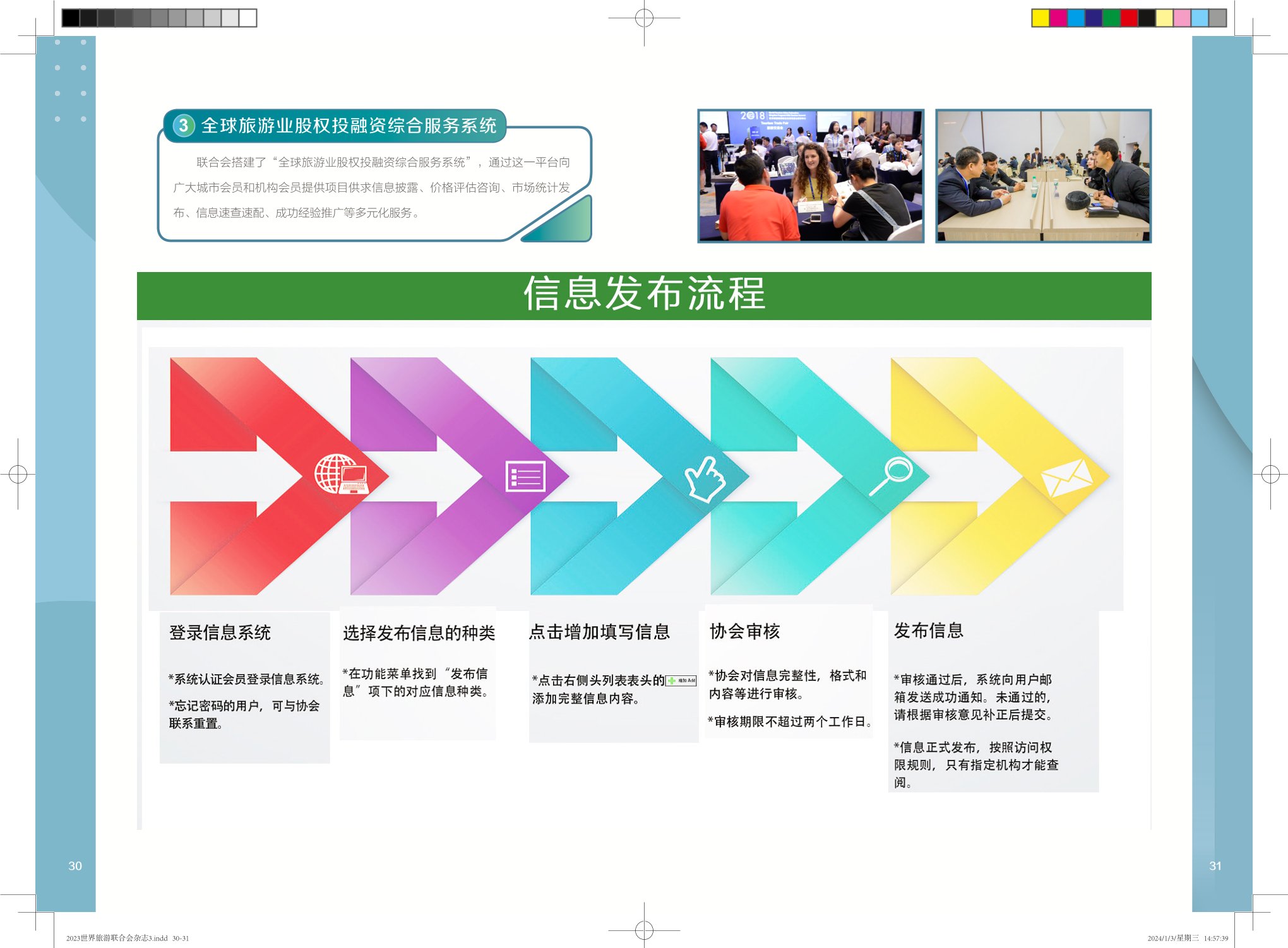 2023-2024世界旅游城市联合会服务会员项目手册_fororder_15