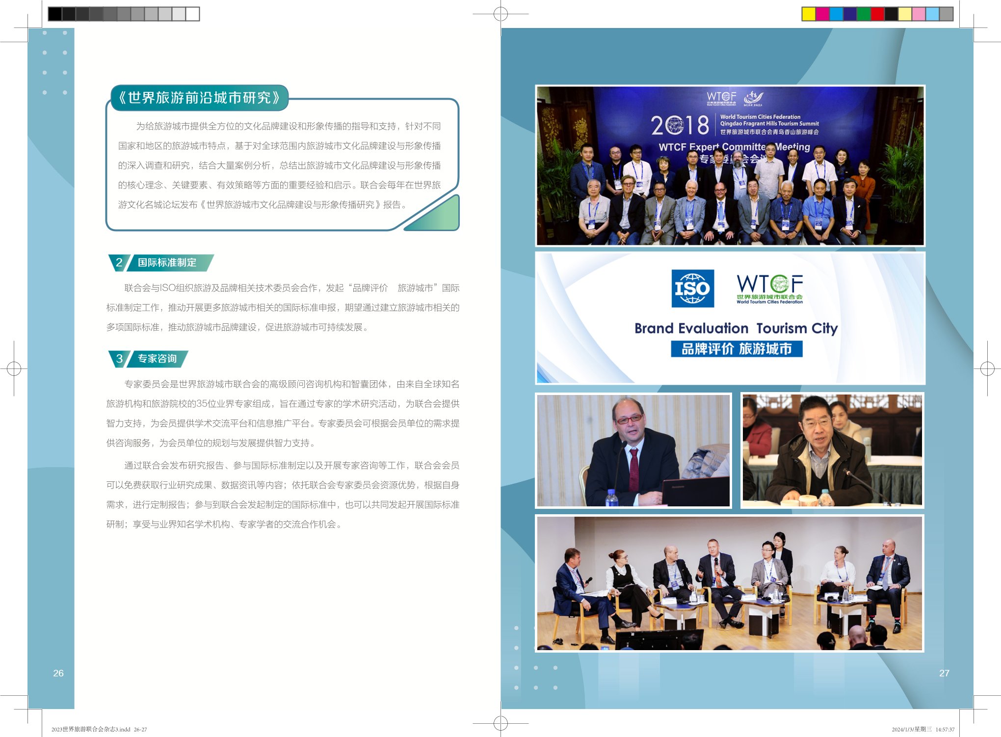 2023-2024世界旅游城市联合会服务会员项目手册_fororder_13