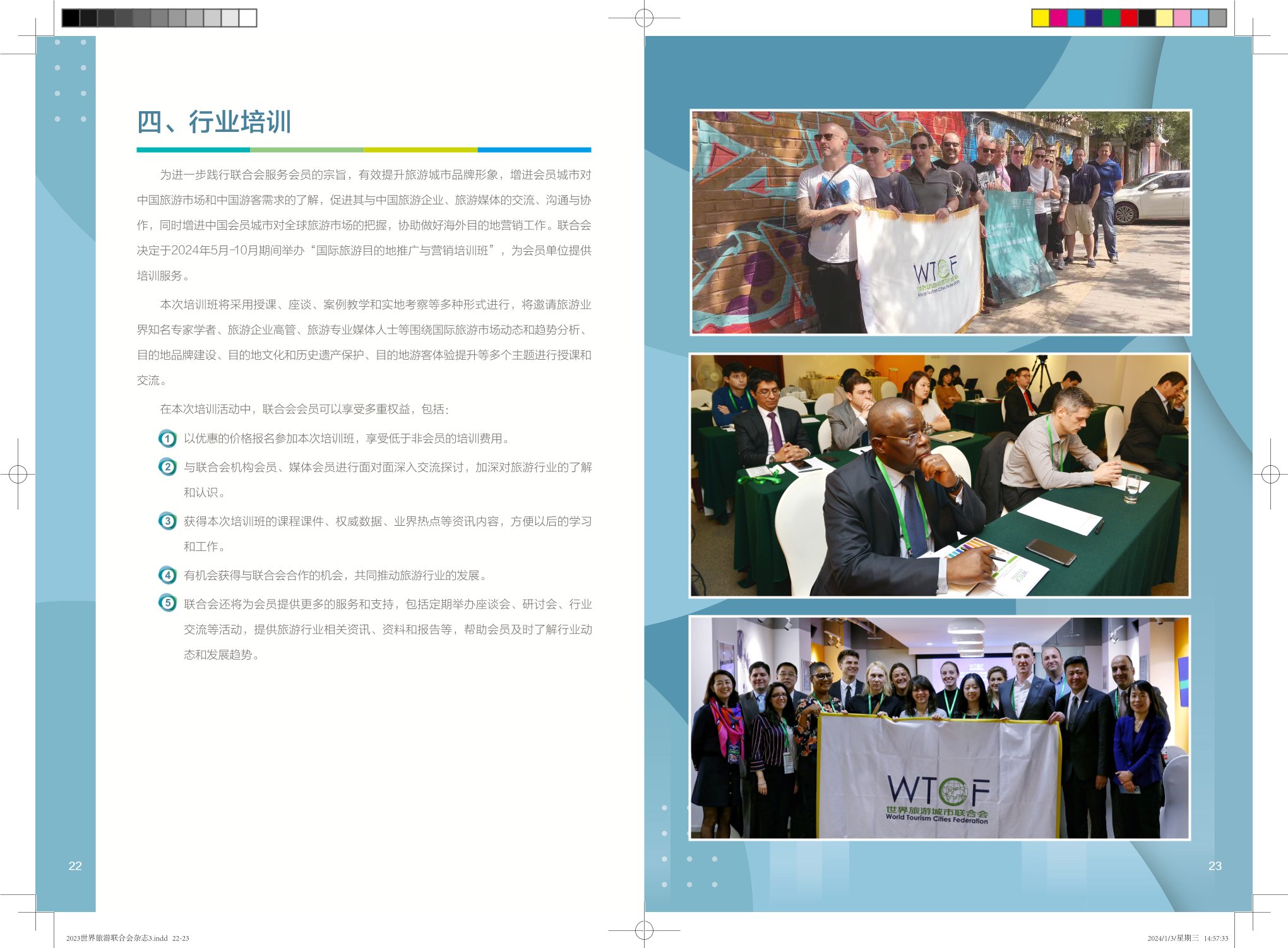 2023-2024世界旅游城市联合会服务会员项目手册_fororder_11