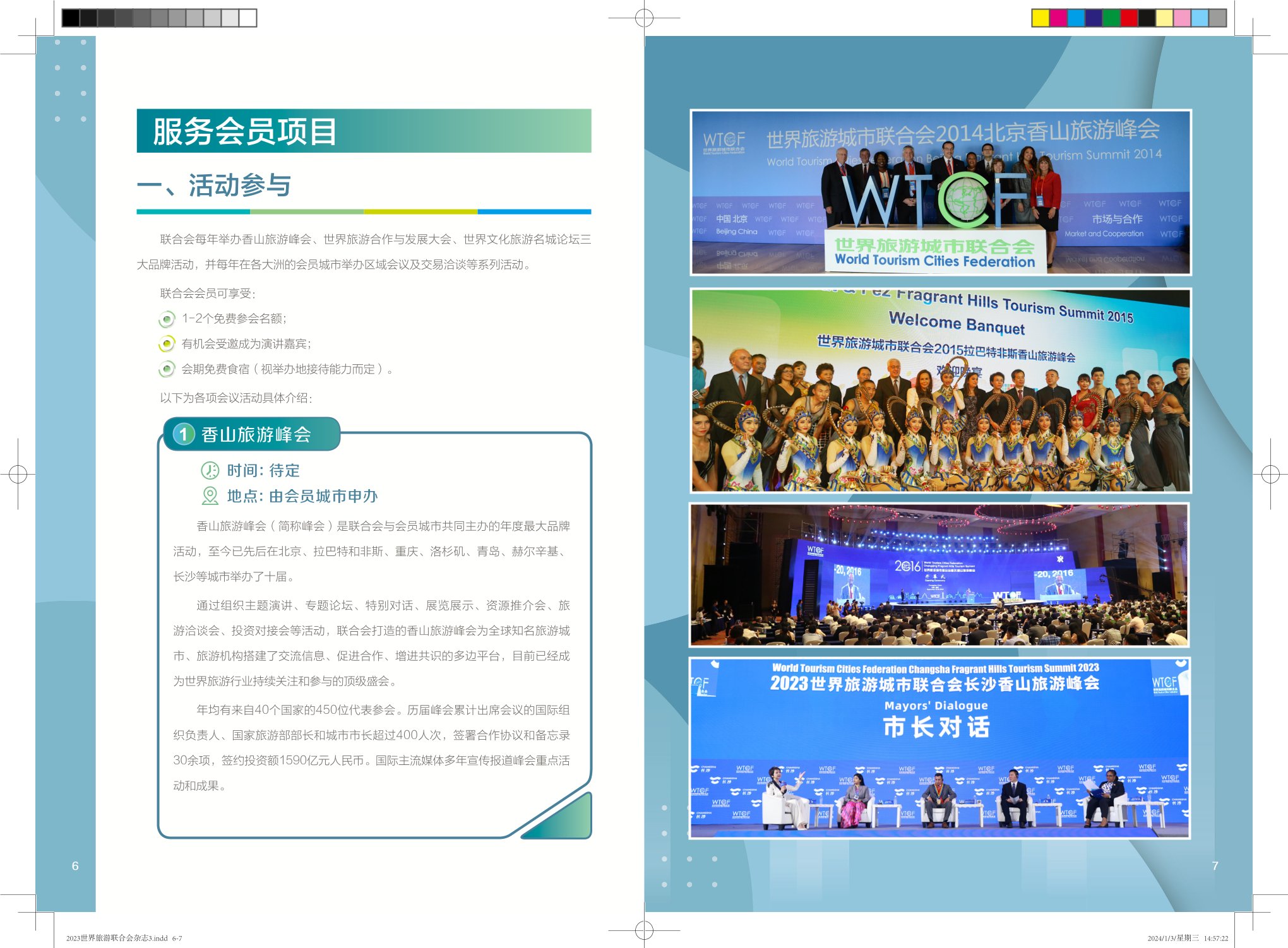 2023-2024世界旅游城市联合会服务会员项目手册_fororder_3