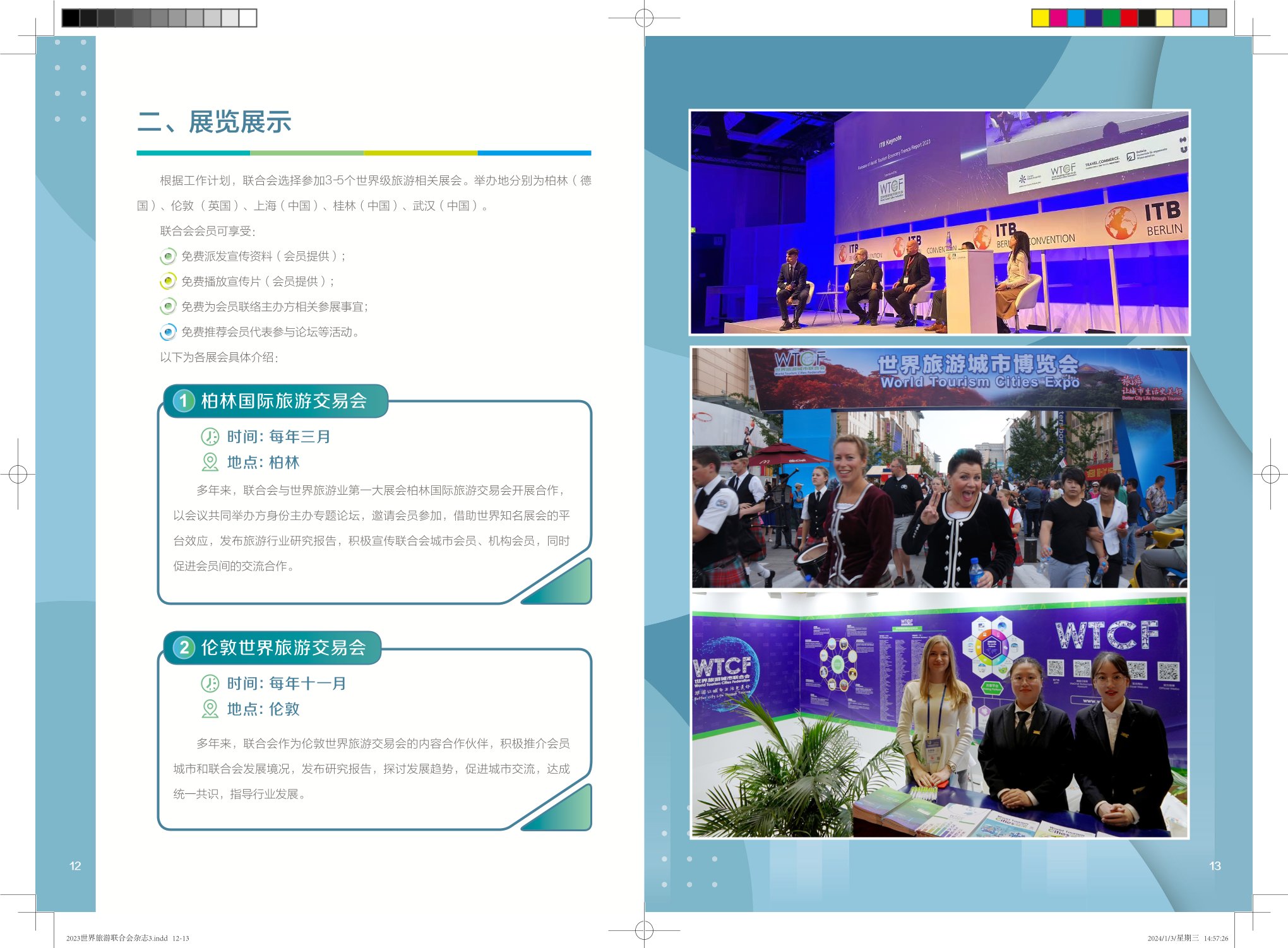 2023-2024世界旅游城市联合会服务会员项目手册_fororder_6