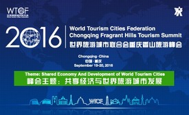 2016世界旅游城市联合会重庆香山旅游峰会_fororder_往届回顾1