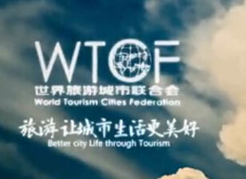 2014世界旅游城市联合会宣传片