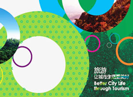 世界旅游城市联合会2014北京香山旅游峰会_fororder_往届回顾3