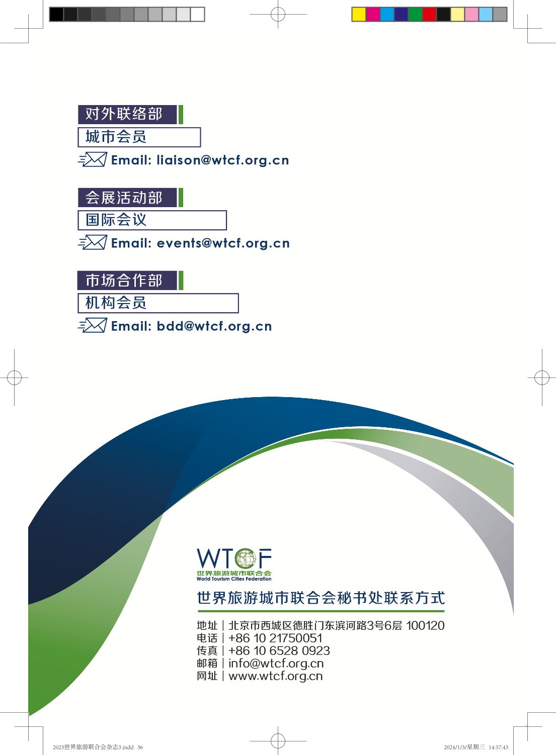 2023-2024世界旅游城市联合会服务会员项目手册_fororder_18
