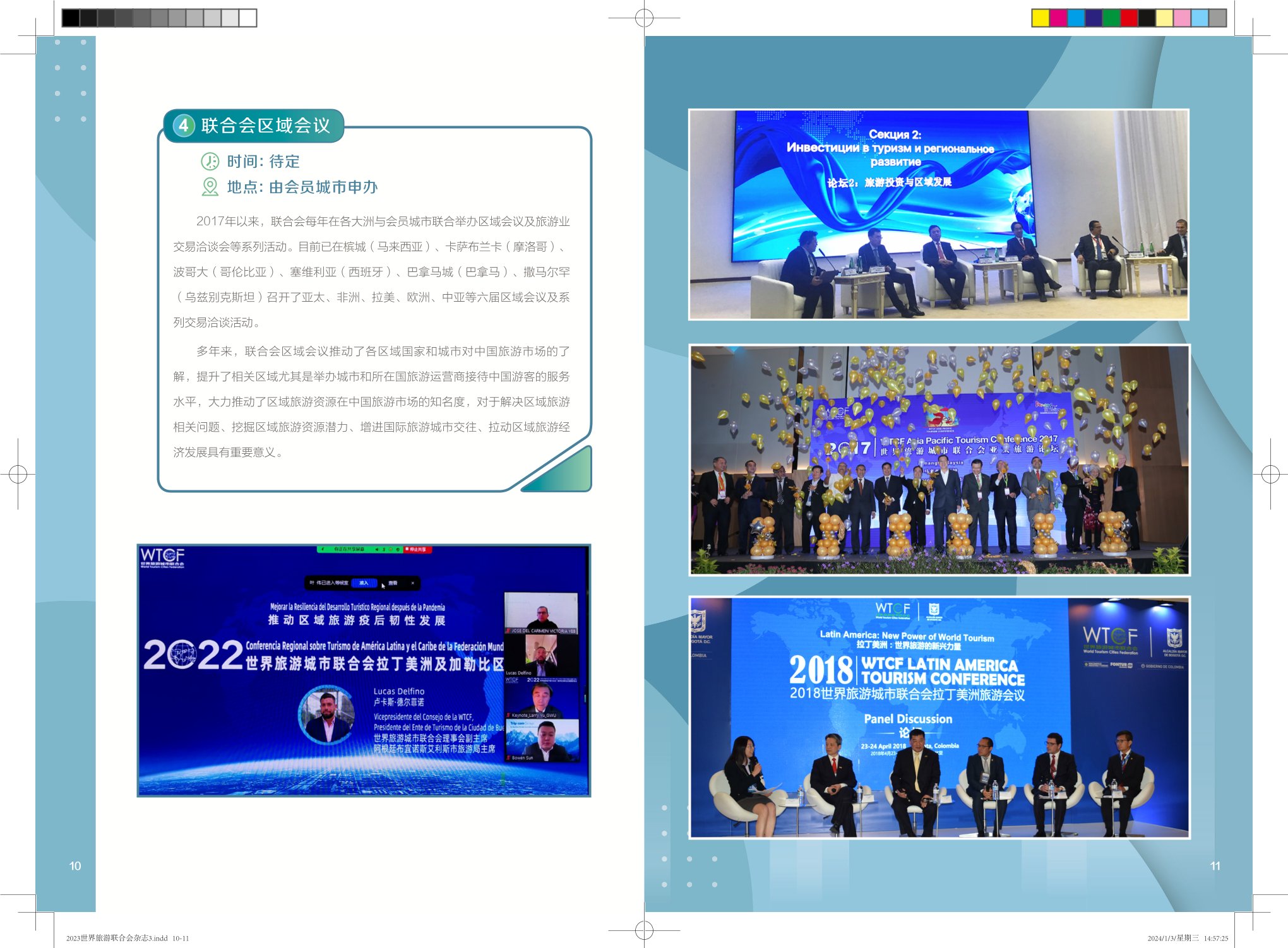 2023-2024世界旅游城市联合会服务会员项目手册_fororder_5