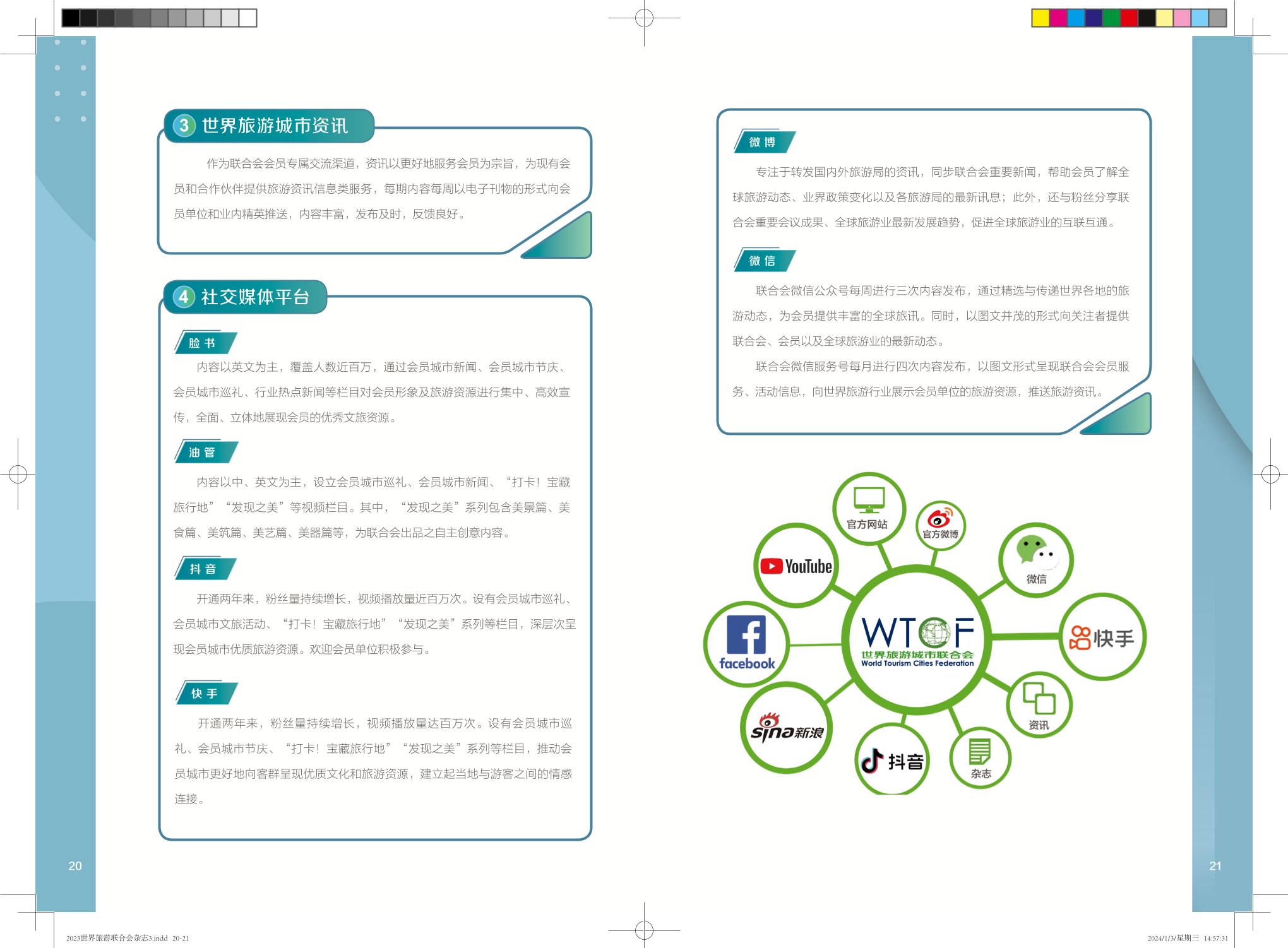 2023-2024世界旅游城市联合会服务会员项目手册_fororder_10