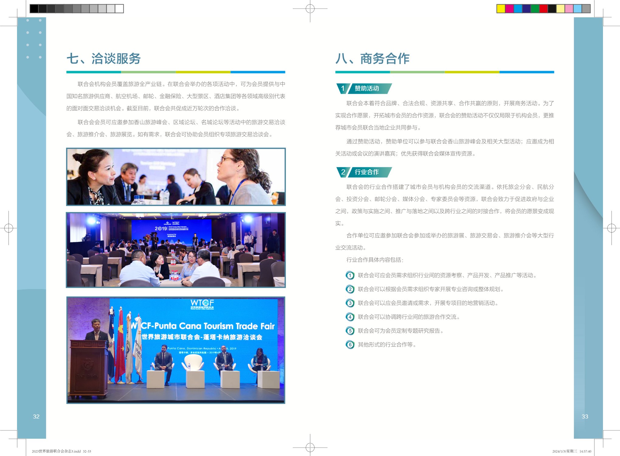 2023-2024世界旅游城市联合会服务会员项目手册_fororder_16