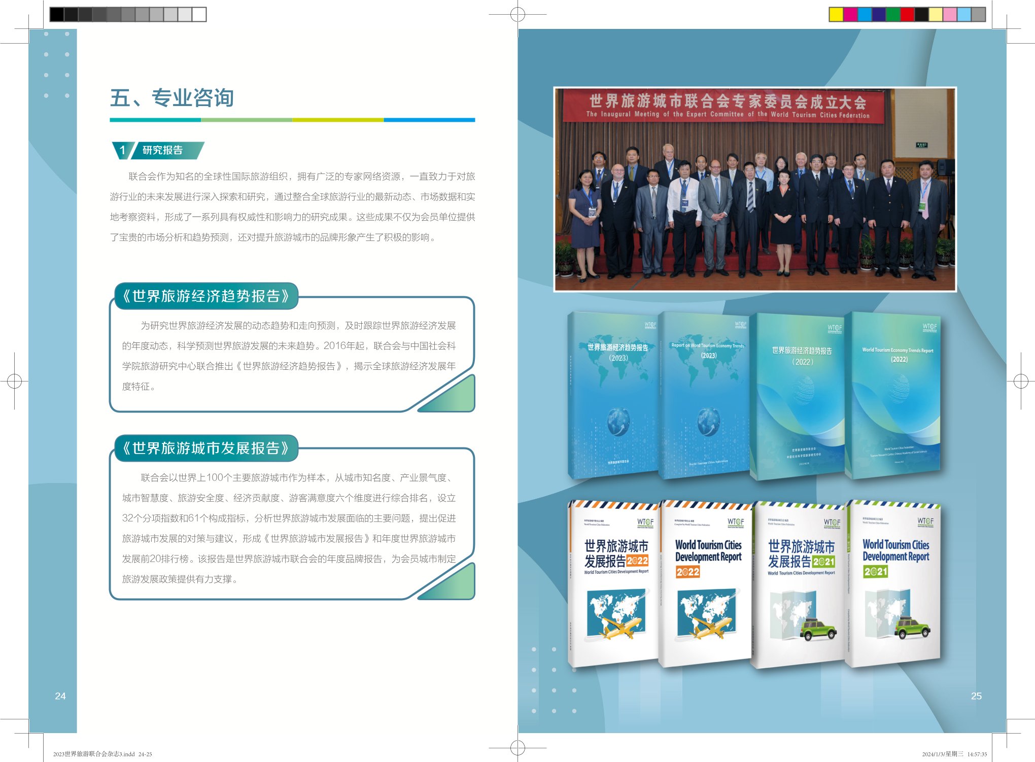 2023-2024世界旅游城市联合会服务会员项目手册_fororder_12