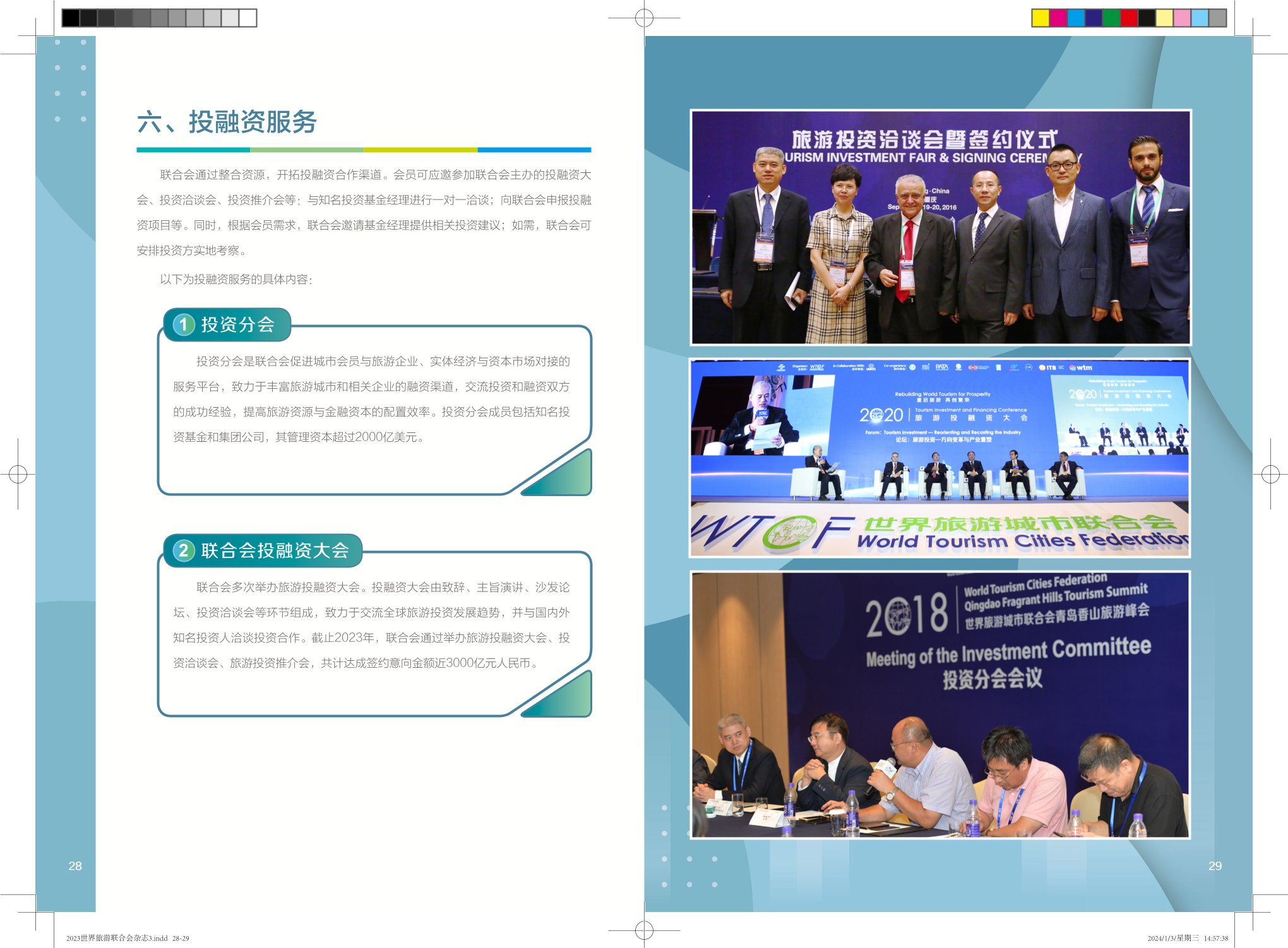 2023-2024世界旅游城市联合会服务会员项目手册_fororder_14