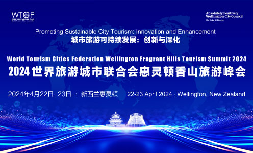 2024世界旅游城市联合会惠灵顿香山旅游峰会_fororder_2024香山峰会-496x300