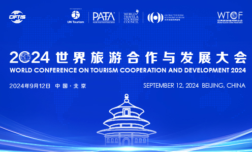 2024世界旅游合作与发展大会_fororder_2024世界旅游合作与发展大会banner-496x300