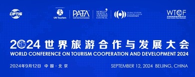 2024世界旅游城市联合会惠灵顿香山旅游峰会_fororder_2024世界旅游合作与发展大会banner-700x425