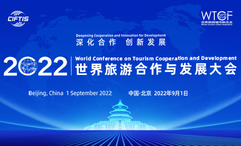 2022世界旅游合作与发展大会_fororder_2022世界旅游合作与发展大会496x300