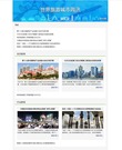 世界旅游城市周讯 vol.340_fororder_wechat7ba9e1715b29c8ecb488b2321741b6f4