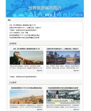 世界旅游城市周讯 vol.341_fororder_341cn