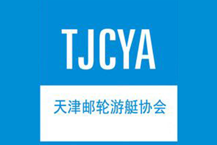 世界旅游城市联合会邮轮分会会员介绍 世界旅游城市联合会邮轮分会会员介绍