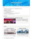 世界旅游城市周讯 vol.343_fororder_屏幕截图_11-11-2024_101225_cn.wtcf.org.cn