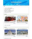 世界旅游城市周讯 vol.345_fororder_1733710766368