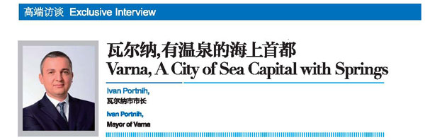 2018世界旅游城市联合会青岛香山旅游峰会回顾刊专访：瓦尔纳，有温泉的海上首都