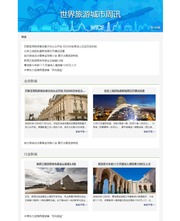 世界旅游城市周讯 vol.348