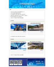世界旅游城市周讯 vol.349