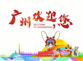 广州欢迎您_fororder_gzhyn.mp4_20221014_190259.328