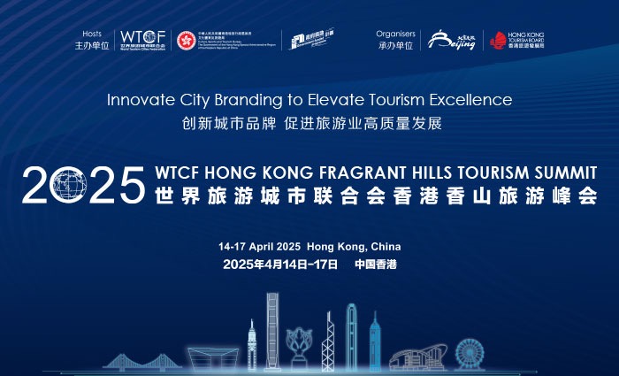 创新城市品牌 促进旅游业高质量发展——2025世界旅游城市联合会香港 香山旅游峰会即将开幕_fororder_2025香港香山峰会-700x425