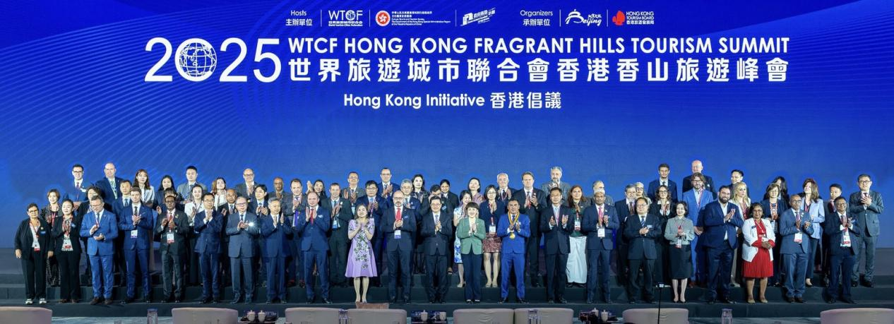 2025世界旅游城市联合会香港香山旅游峰会正式开幕_fororder_香港倡议1